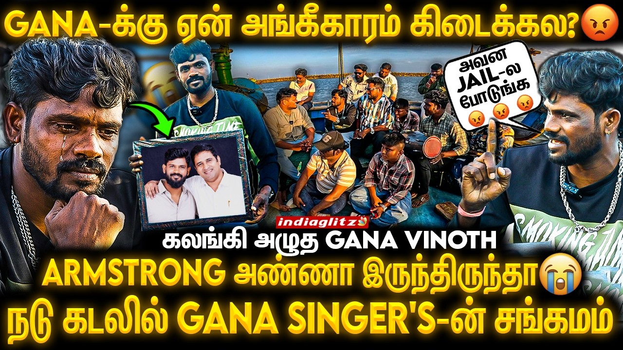 Rowdy பாட்டு பாடுறவன் கைய உடைக்கணும் 😡 | Super Exclusive With Gana Vinoth| Vibe With Gana Singer's🎙