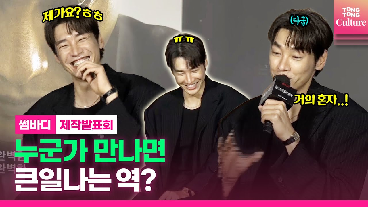 [ENG] '캐릭터 몰입' 김영광(Kim Youngkwang),걱정 덜기 위해 했던 행동은?｜넷플릭스Netflix '썸바디'(Somebody)제작발표회Press Conference