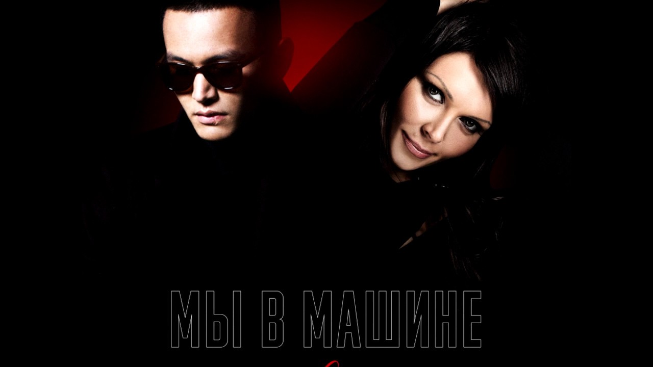 Бакст feat. Света &ndash; Мы в машине (2020)