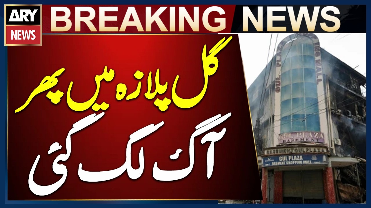 Fire Breaks Out Again at Gul Plaza