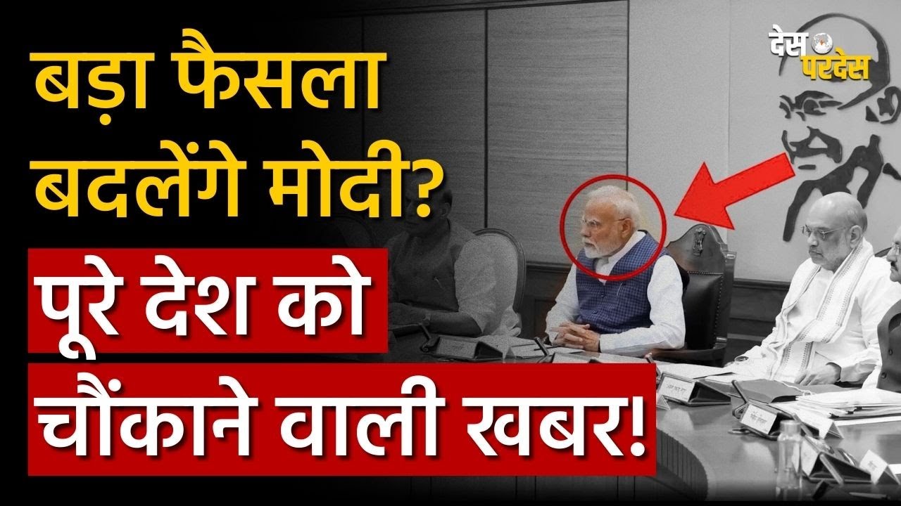 Will PM Modi roll back UGC rules: बड़ा फैसला बदलेंगे मोदी ? पूरे देश को चौंकाने वाली खबर !