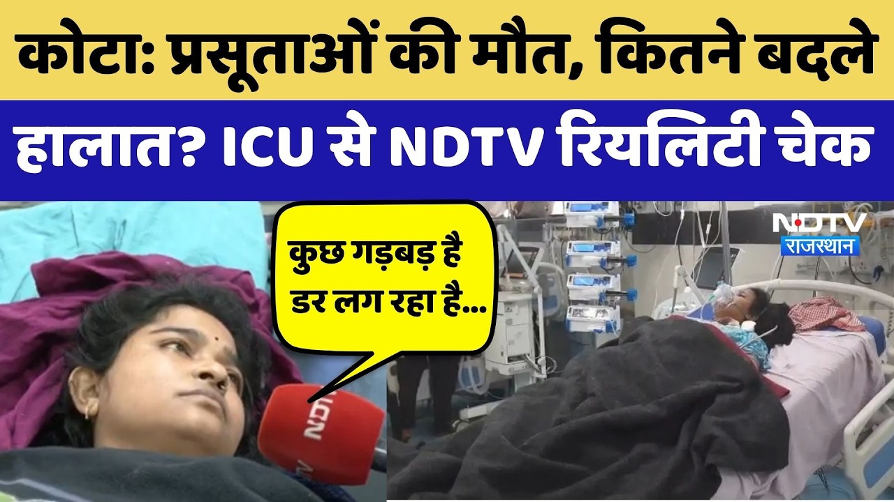 Kota Hospital में मौत का तांडव? उसी ICU से NDTV का Reality Check | Top News | Exclusive | Rajasthan