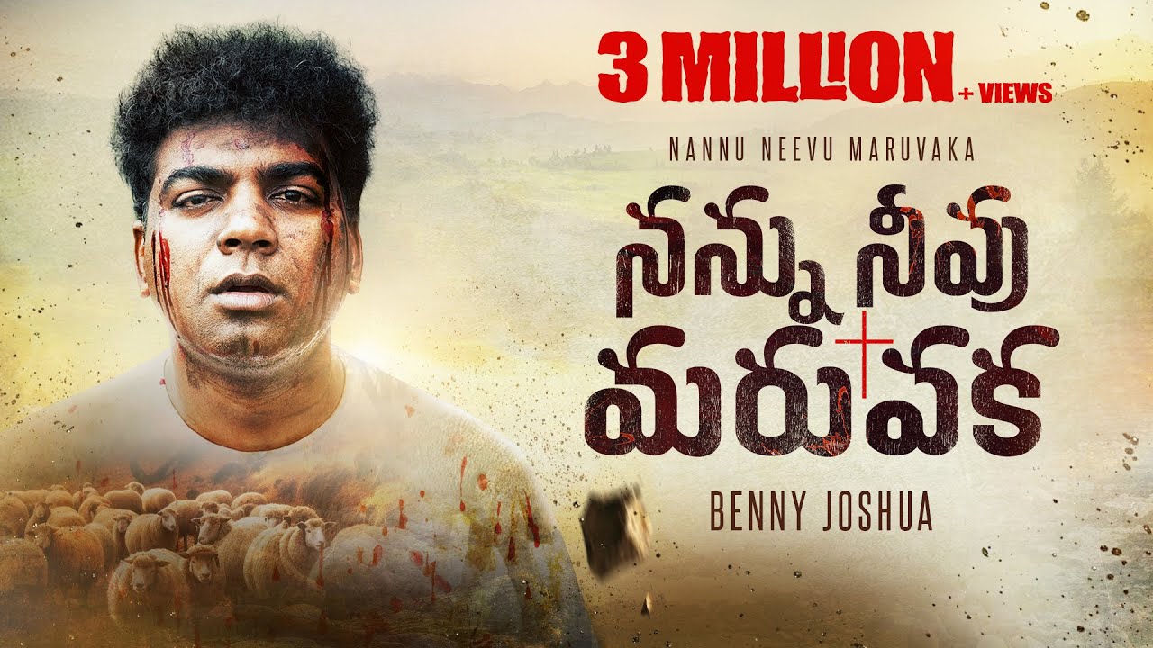 NANNU NEEVU MARUVAKA | BENNY JOSHUA | TELUGU CHRISTIAN SONG 2025