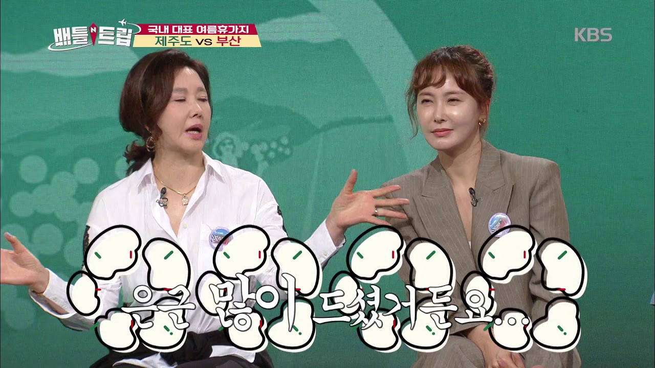 배틀트립 Battle Trip - 유혜리&최수린 자매의 제주도 최종 여행 경비 공개!!.20190803