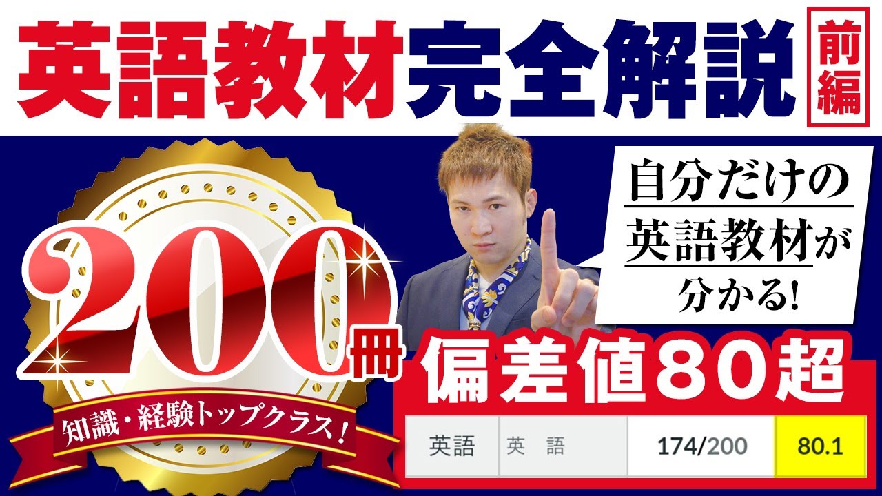 自分だけの最適参考書・問題集がここにある！英語教材200冊完全解説（前編）～文法、解釈教材【篠原好】
