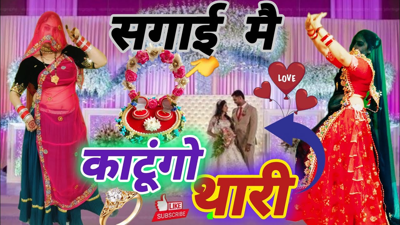 New trading song ll सगाई मै काटूंगो थारी ll Sagai Mai Katungo Thari ll अब करो 💍सगाई ll Samay Singh 