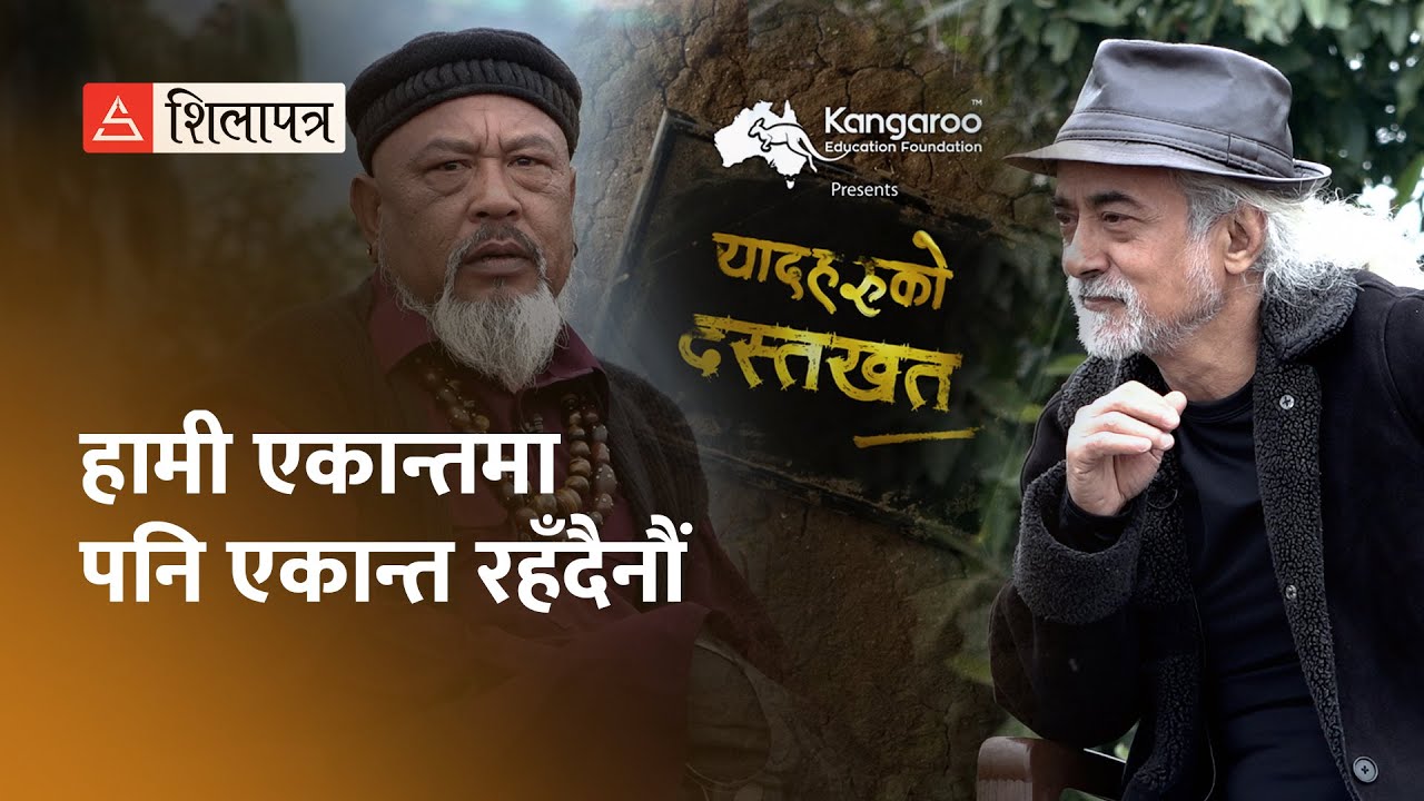 हामी एकान्तमा पनि एकान्त रहँदैनौं || यादहरूको दस्तखत || Viplob Pratik || Kumar Nagarkoti ||
