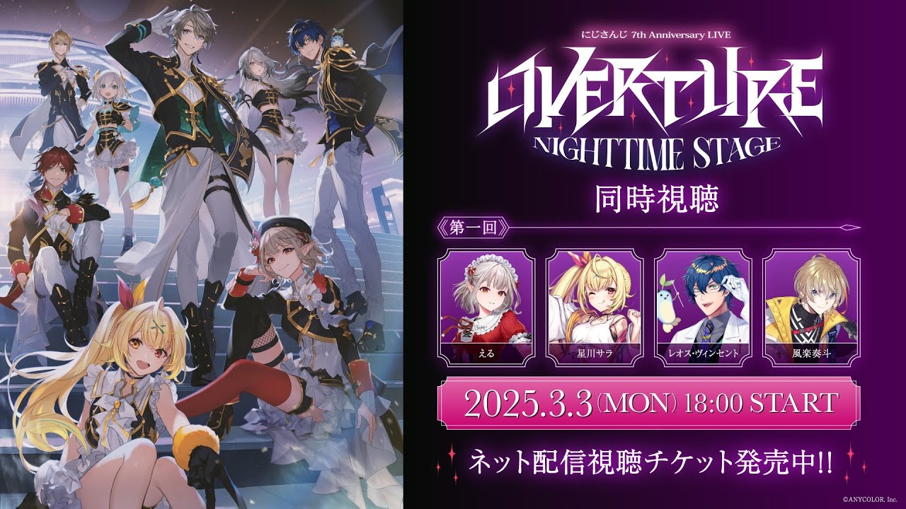 【同時視聴 第1回】にじさんじ 7th Anniversary LIVE 「OVERTURE」 Nighttime Stage 同時視聴 第1回 #OVERTURE_Nighttime