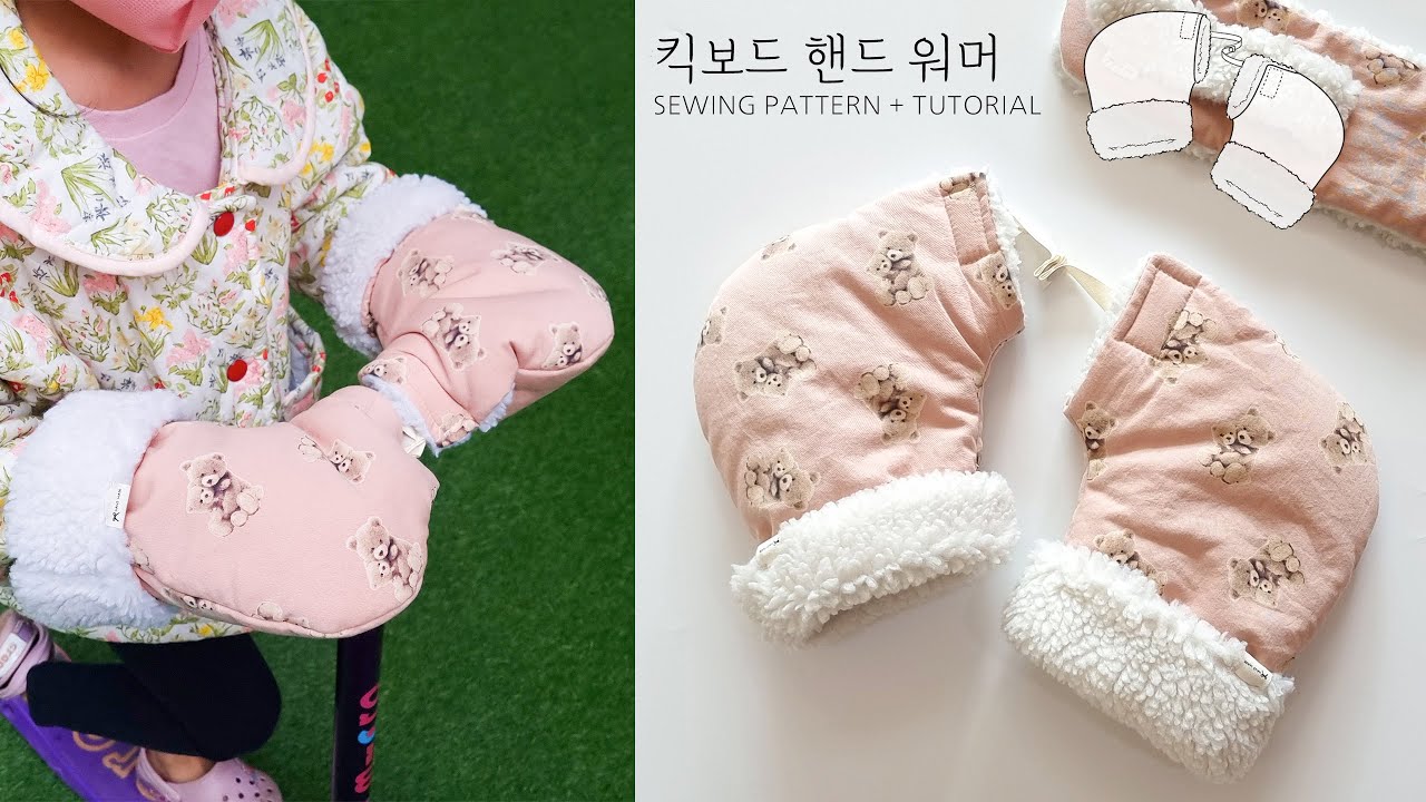 소잉일기 패턴/킥보드 핸드 워머/Hand warmer for scooter