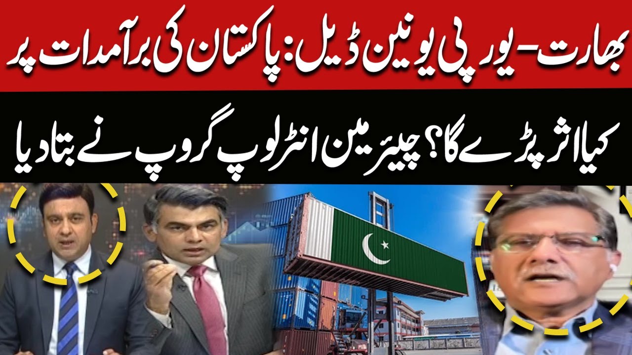 Interloop Group Chairman Reveals Why Pakistan’s Exports Aren’t Growing!