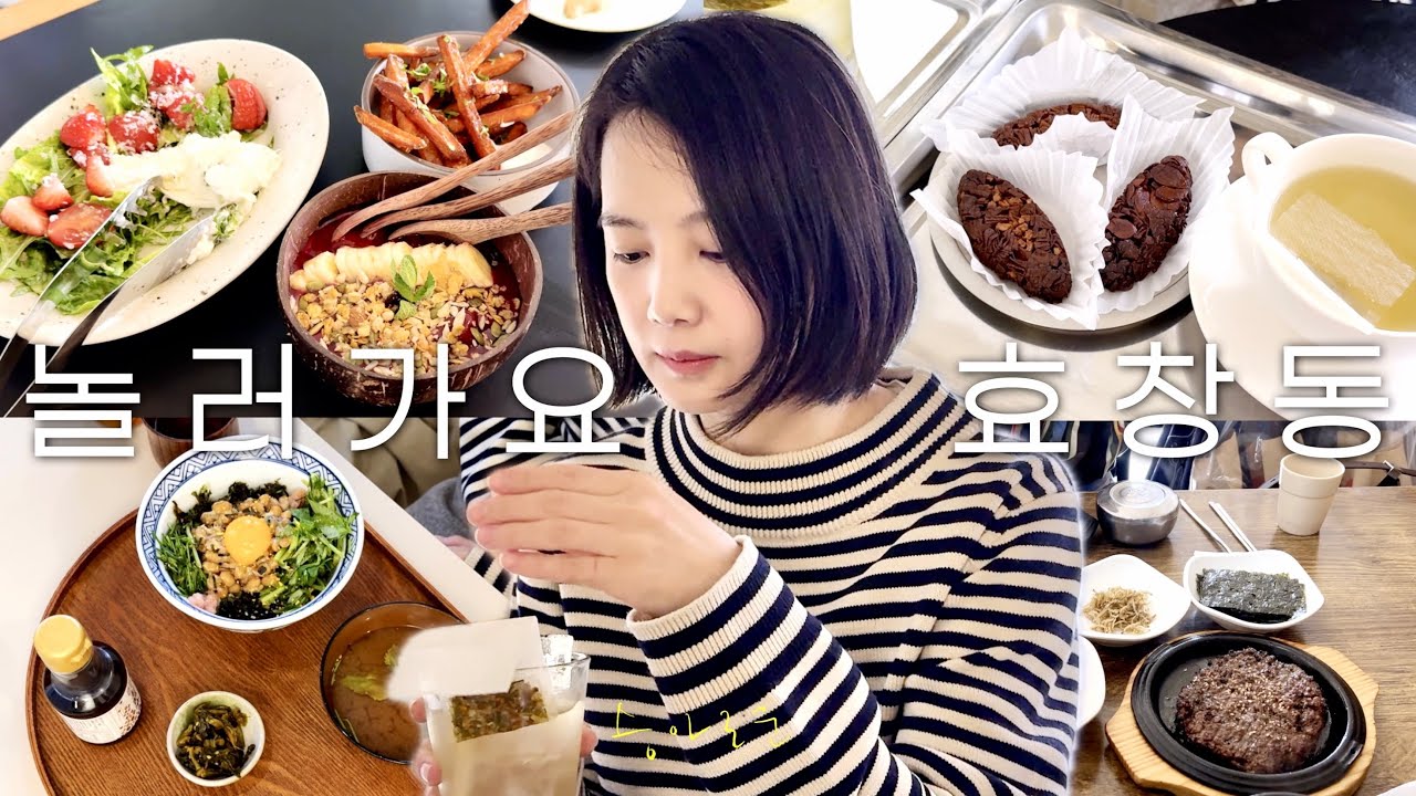효창동 나들이 ! 브런치, 낫토 맛집, 퀸아망, 떡갈비 한 상