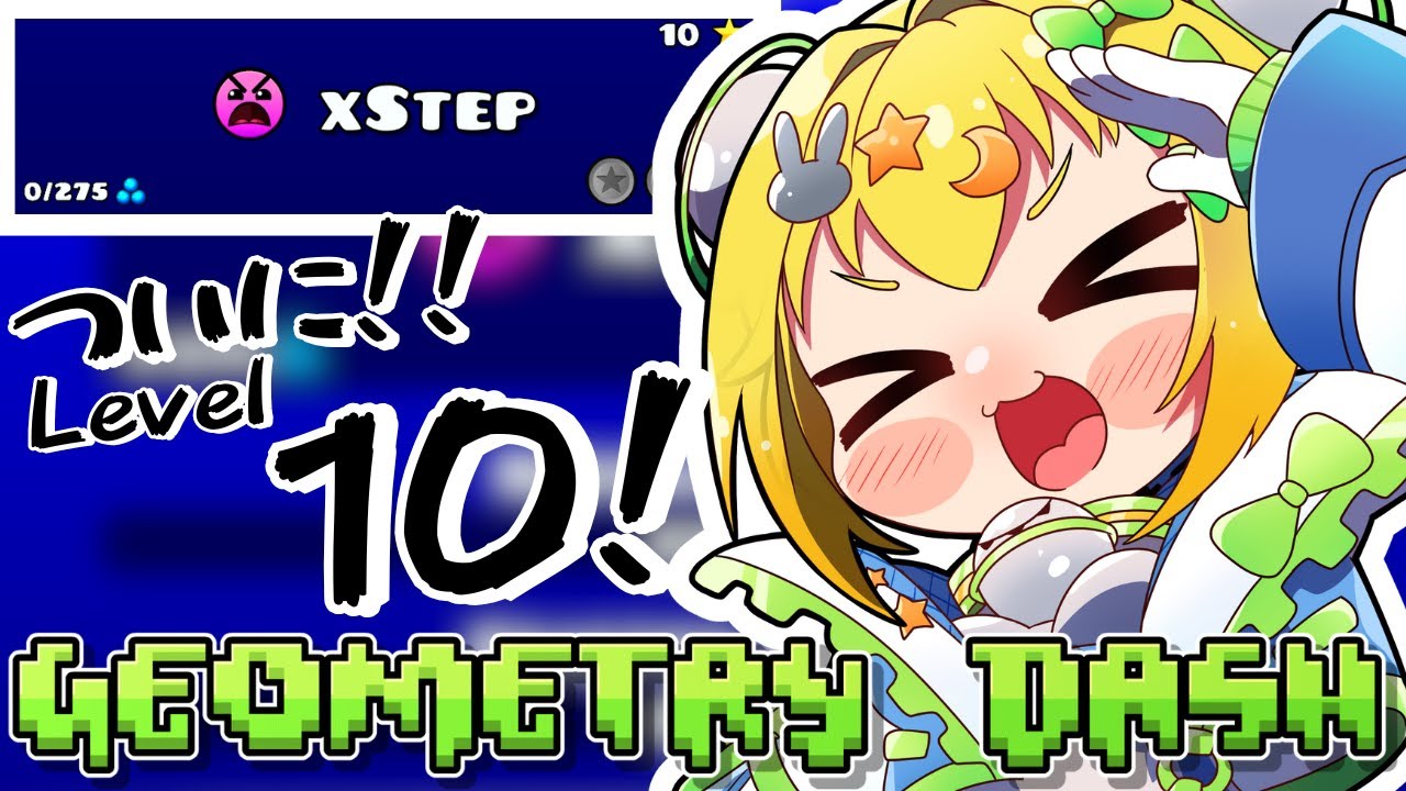 【 #音ゲー 】#geometrydash │新年一発目🔥レベル10「XStep」初見ゴール狙うぞーー！！💥【 #初見歓迎 ／ #新人Vtuber 】