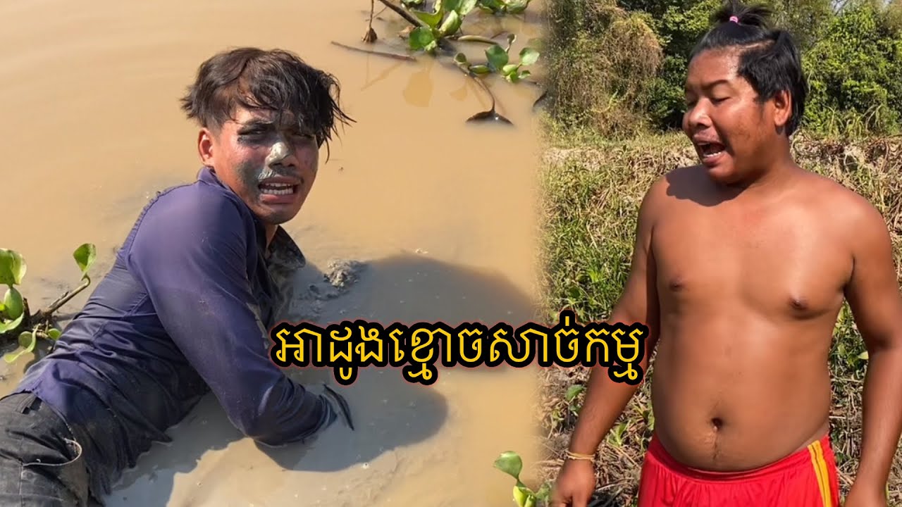 រឿងកំប្លែងខ្លី អាដូងខ្មោចសាច់កម្ម