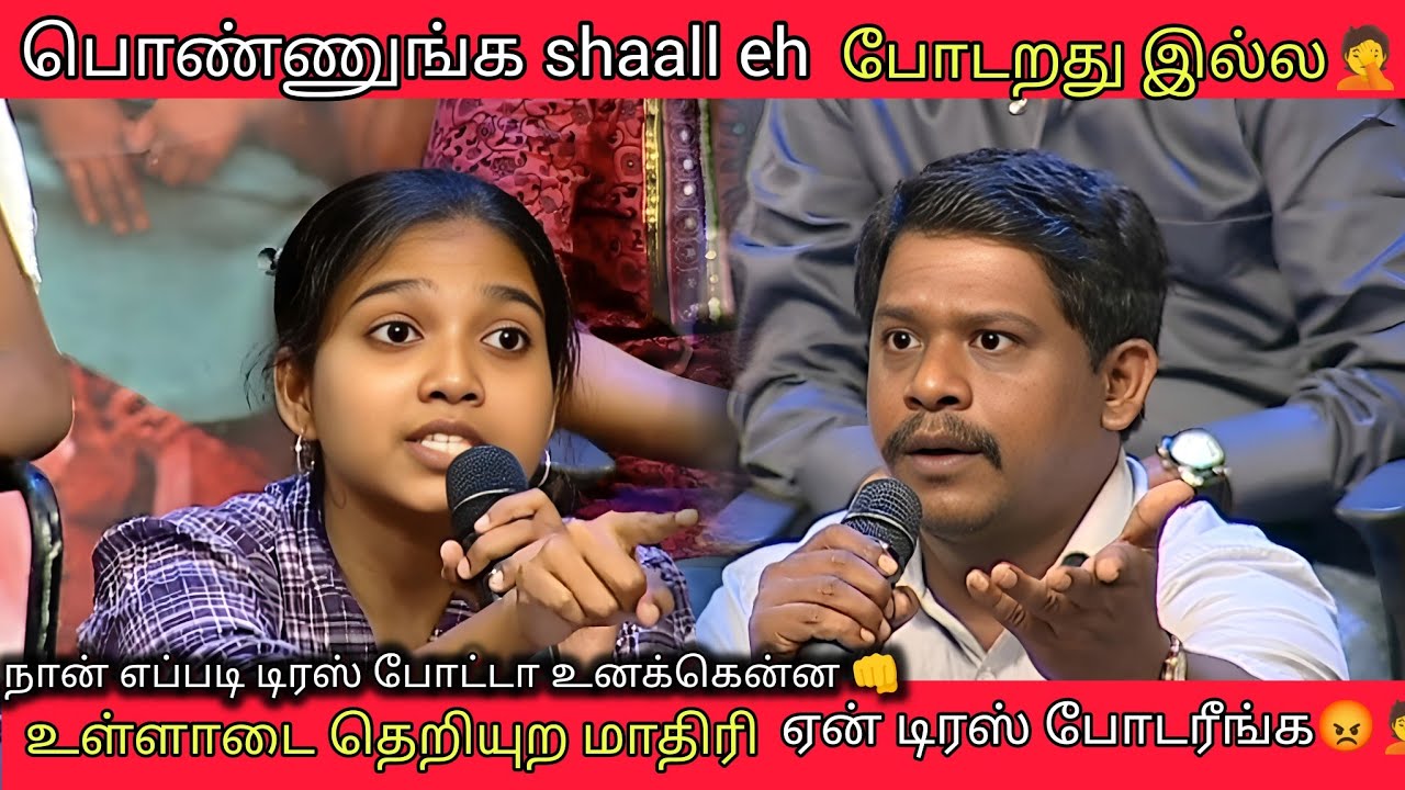 உள்ளாடை தெரியுர மாதிரி எதுக்கு DRESS போடுறீங்க😡 | Neeya Naana latest Episode troll