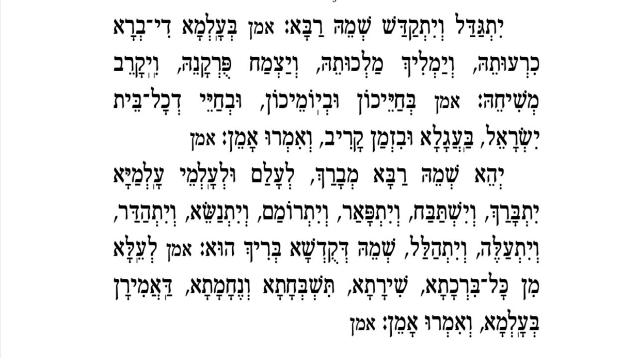 Hazzan Kadish - Peri Ganech / קדיש חזן - פרי גנך