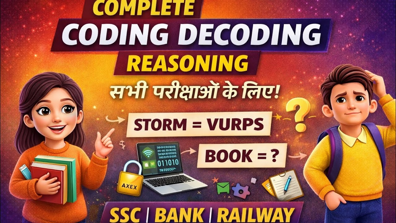 CODING DECODING || बिल्कुल शुन्य से शिखर तक || रामबाण ट्रिक ताकि गधा भी सात जन्म याद रखे reasoning 