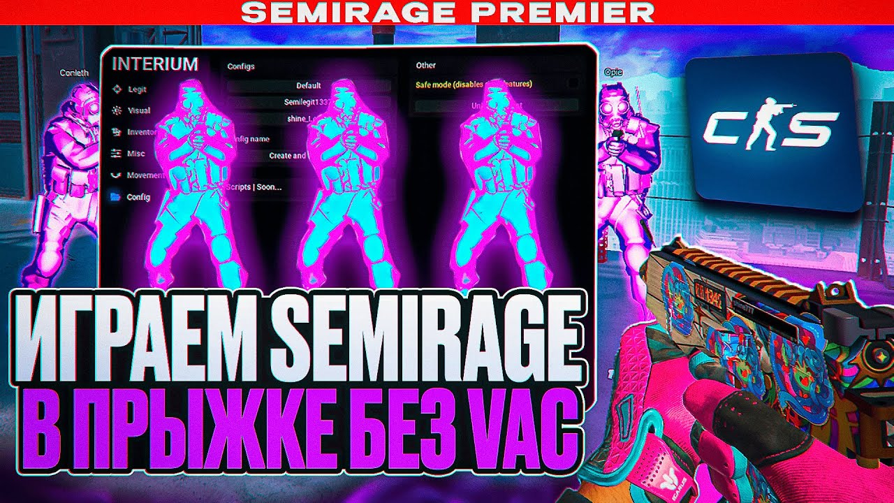 💥 ИГРАЕМ SEMIRAGE В ПРЕМЬЕРЕ [INTERIUM] // МУВМЕНТ ЧИТ БЕЗ VAC НА CS2 💥