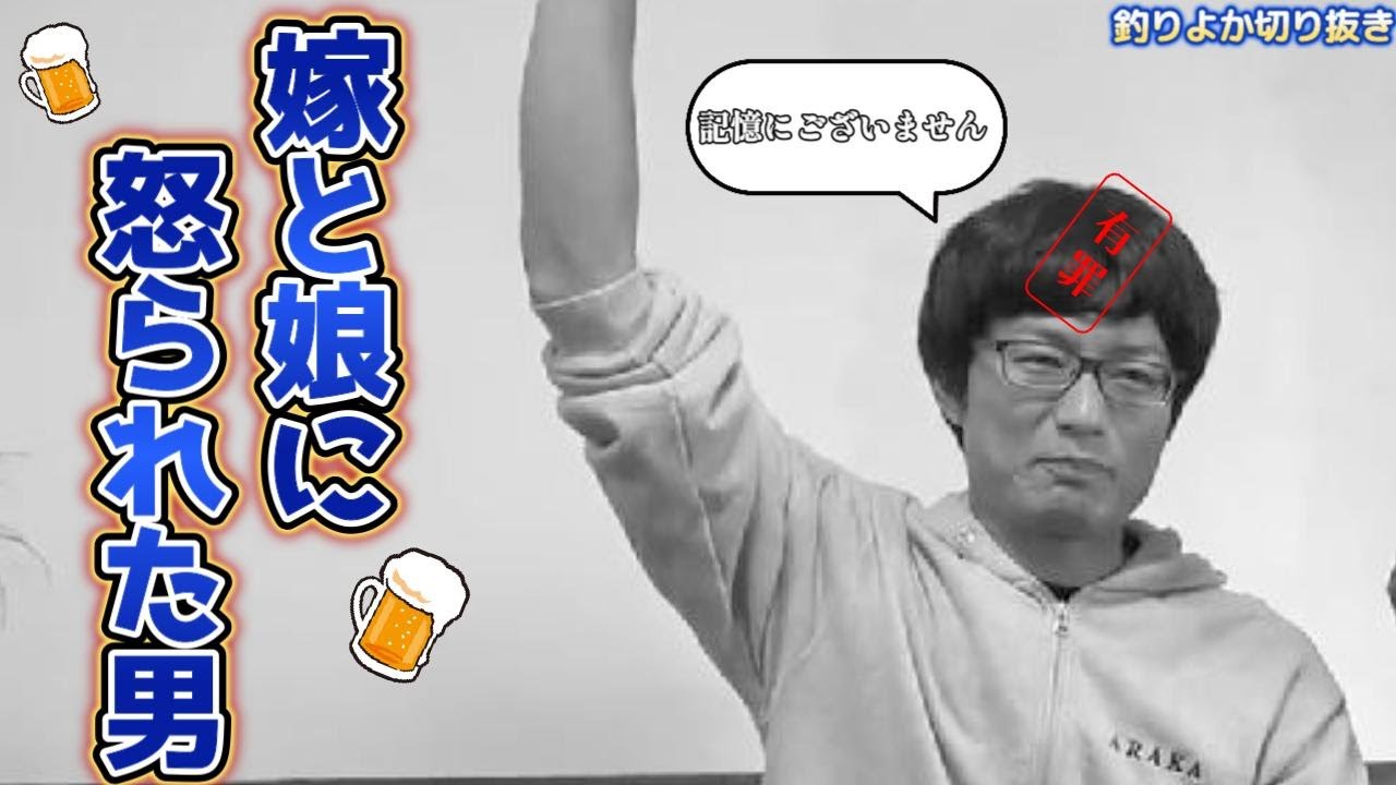 【釣りよか切り抜き】泥酔して記憶を失くすこだまさんが面白すぎた。 Part.133
