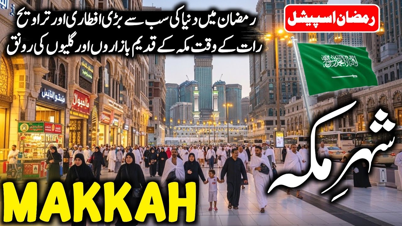 Makkah Travel vlog 2026 🕋 | History, Amazing Facts & Urdu/Hindi Documentary | مکہ کی سیر