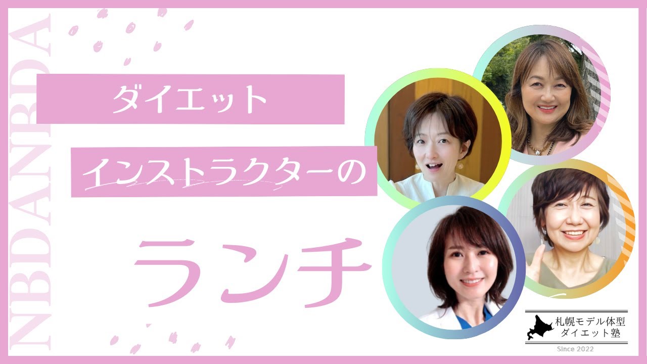【黄金バランスダイエット】インストラクターのランチをのぞこう！
