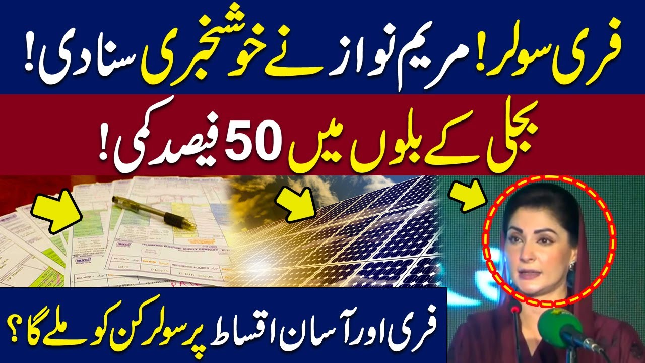 Maryam Nawaz BIG Announcement regarding Solar Panels Project in Punjab| WE News