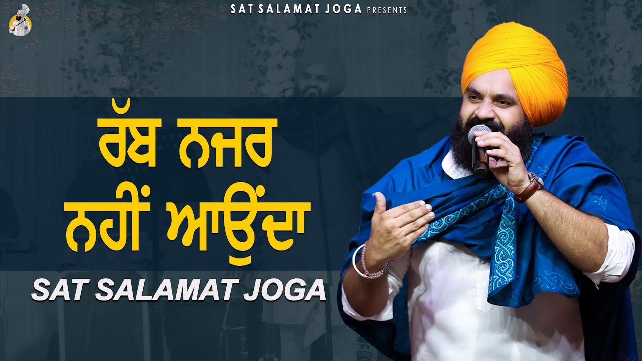 RABB NAZAR NAHI AUNDA || Sat Salamat Joga || SATDHAM || SUR SALAMAT STUDIOS