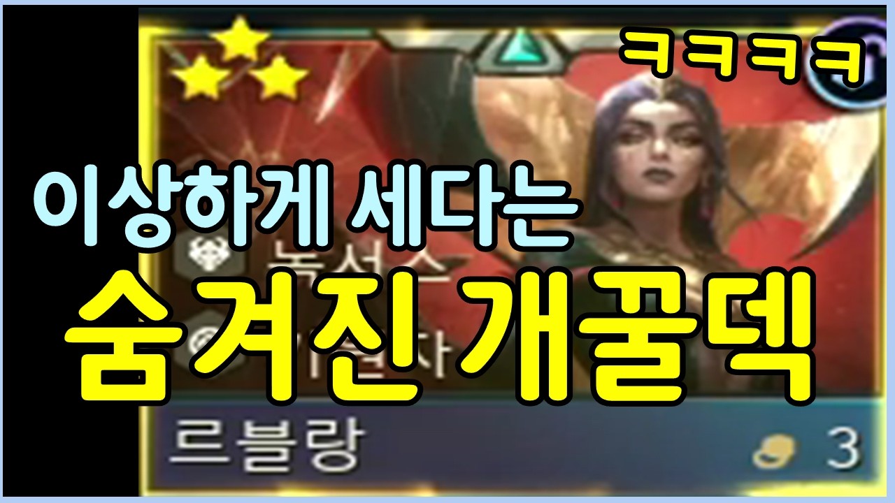 이거 지금 눈물나게 쎕니다! 쉬운데 절대 안겹치고 볼때마다 1등 한다는 개사기 르블랑덱 ㄷㄷㄷㄷ