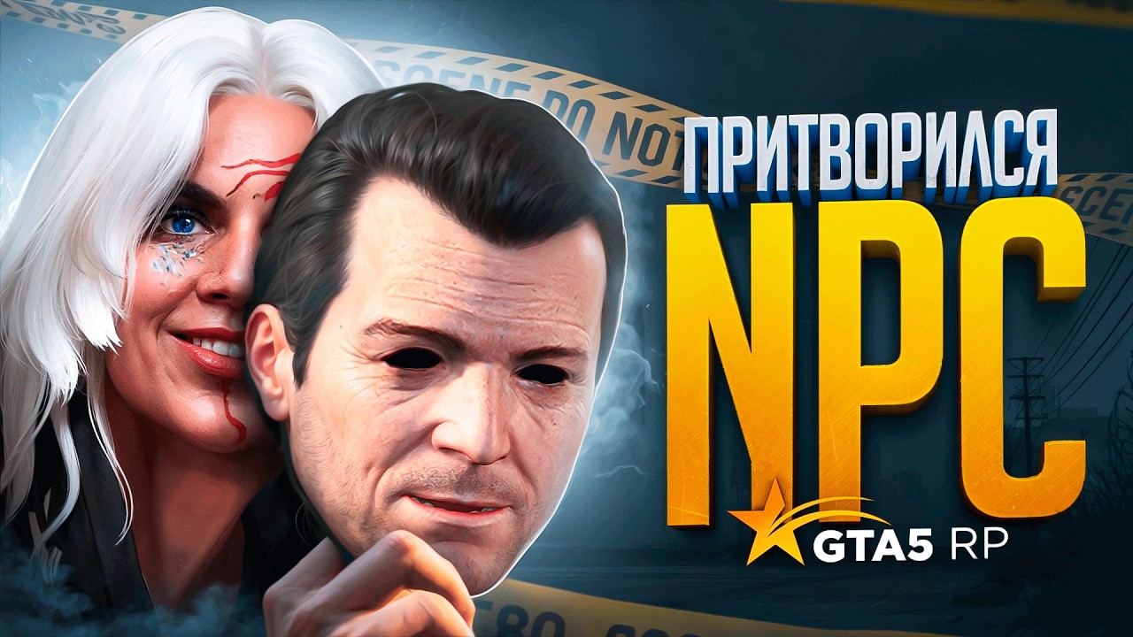 УДАЛИЛ NPC в GTA 5 RP, но зачем? (реакция игроков)