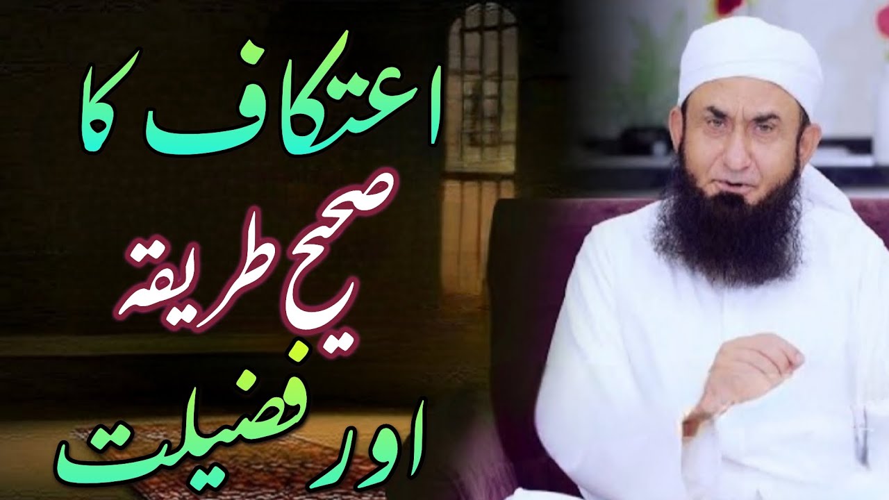 Itikaf Ka Sahi Tariqa Aur Fazilat | Very Important Bayan | By Molana Tariq Jameel