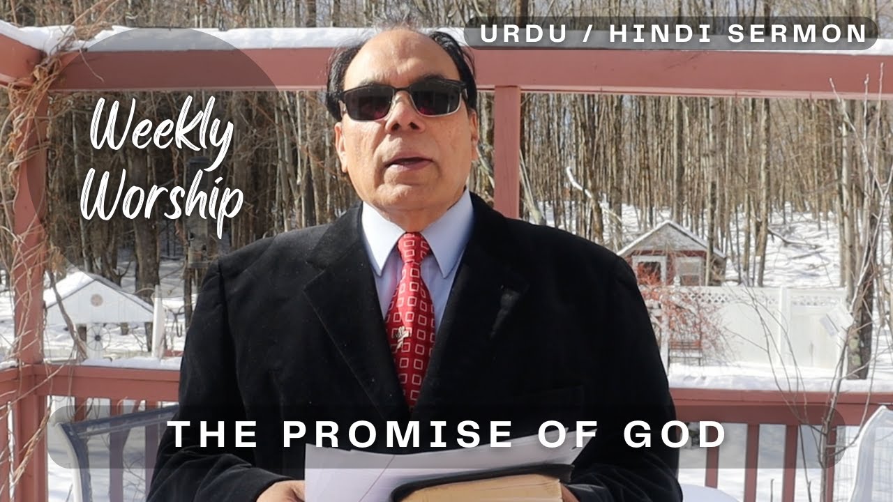 The Promise of God | Urdu / Hindi Sermon by Pr. Younis Bhatti