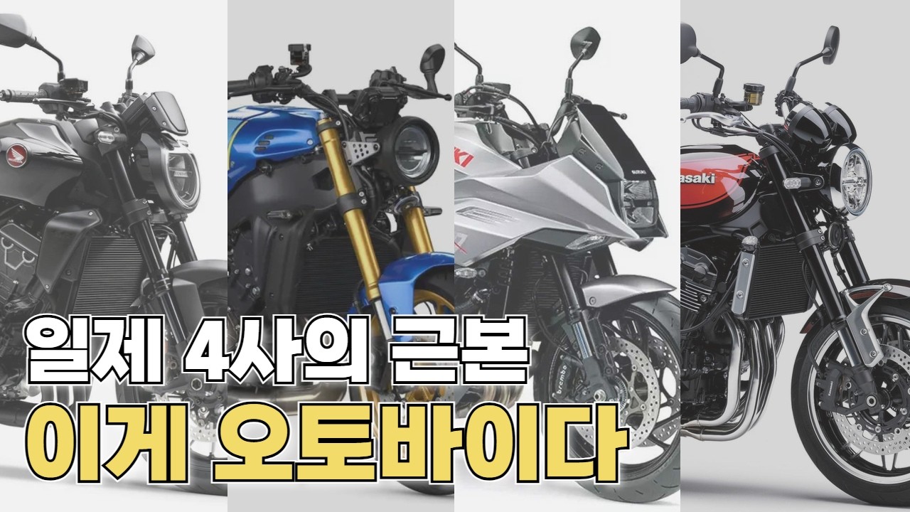일제 4사 고성능 레트로 클래식 네이키드 비교 // 혼다 CB1000R vs 야마하 XSR900 vs 스즈키 카타나 vs 가와사키 Z900RS