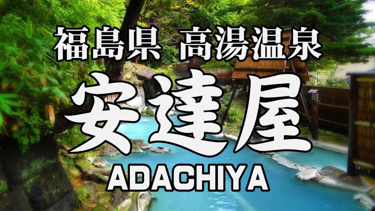 安達屋・高湯温泉IN 福島【大露天風呂と貸切露天風呂、囲炉裏と美酒を囲むコース料理】十割手打蕎麦を楽しむボリューム満点プラン
