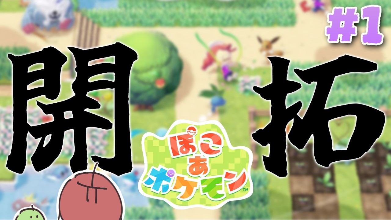 ぽこポケやるぞ！ イワンコはいますか【ぽこ あ ポケモン】