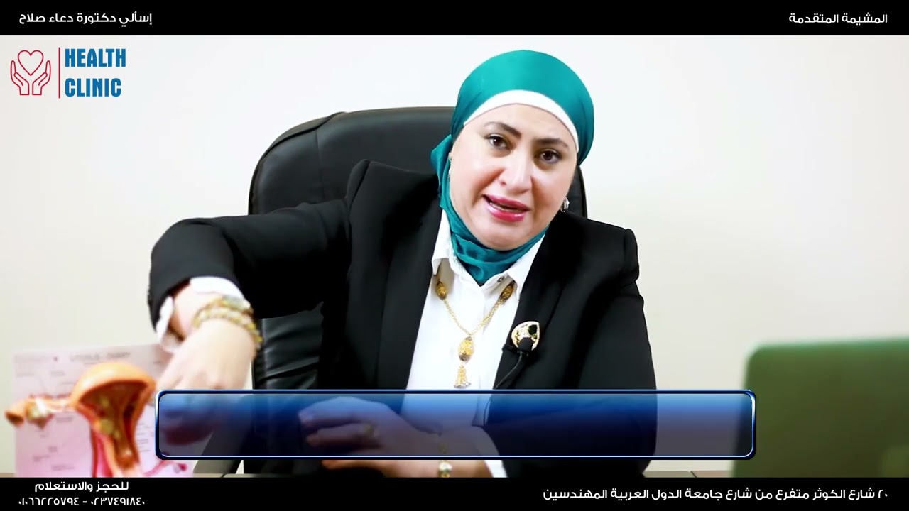 أ.د.دعاء صلاح | المشيمة المتقدمة