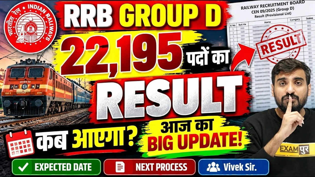 Good News 🔥 RRB Group D 22,195 Result Date 2026 Out | आज का BIG UPDATE | Cut Off | Vivek Sir