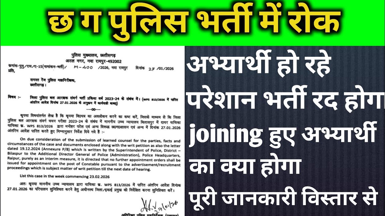 CG police bharti stay । छ ग पुलिस भर्ती में रोक क्यों ? CG police bharti update । Jonsansport 