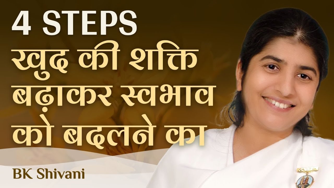 4 Steps To Change Your Nature & Become Stronger: Ep 40: Subtitles English: BK Shivani