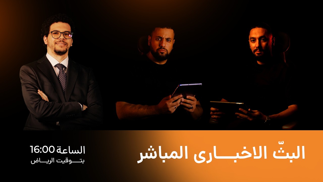 جلسة تداول مباشر لفوركس 2026: كيف نقتنص الفرص الحقيقية؟ 📉