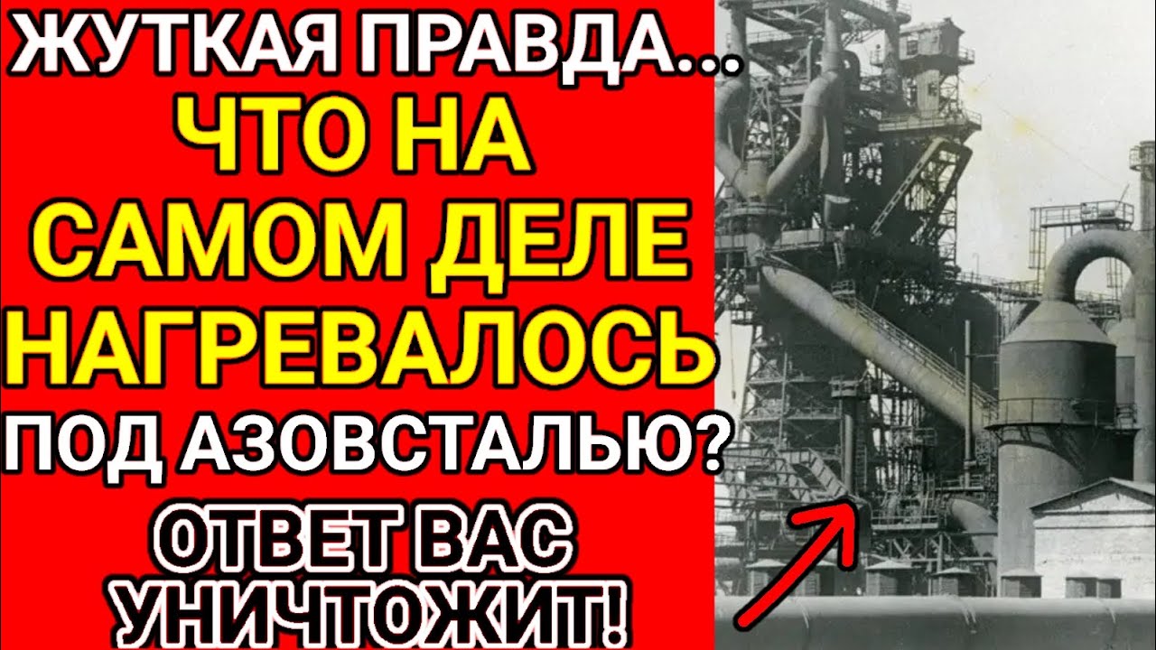 Азовсталь: что нашли ликвидаторы под заводом?