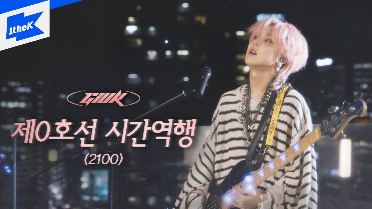 기욱 (GIUK) _ 제0호선 시간역행 (TIME MACHINE) (2100) | 스페셜클립 | Special Clip | 라이브 | LIVE | 4K | ONEWE (원위)