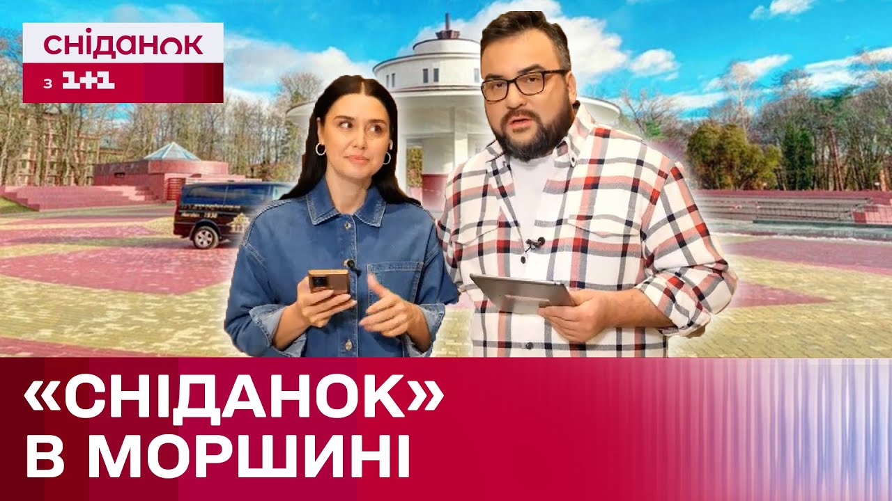 МОРШИН: Що подивитися на одному з найвідоміших курортів України?