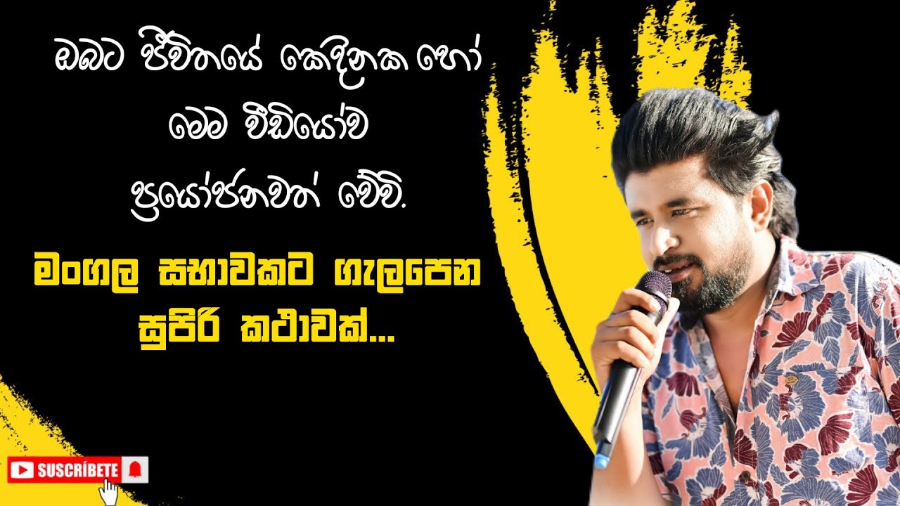 How to give a speech at a wedding| prasad rajapaksha speech| මංගල උත්සවයකදී කතාවක් පවත්වන ආකාරය