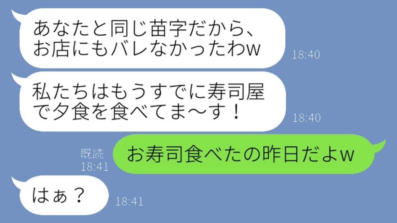 両親の還暦祝いのために予約していた高級寿司店を勝手に奪うママ友「同じ苗字だから簡単だと思ったw」→食べ放題だと勘違いしたDQN女性に真実を教えた時の彼女の反応が…w