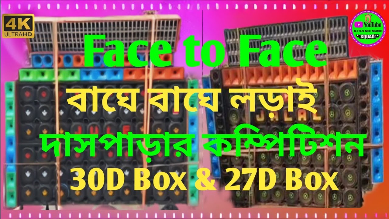 প্রশাদপুরেরদাসপাড়ারকম্পিটিশন।চিরফারকরেদিয়েছে