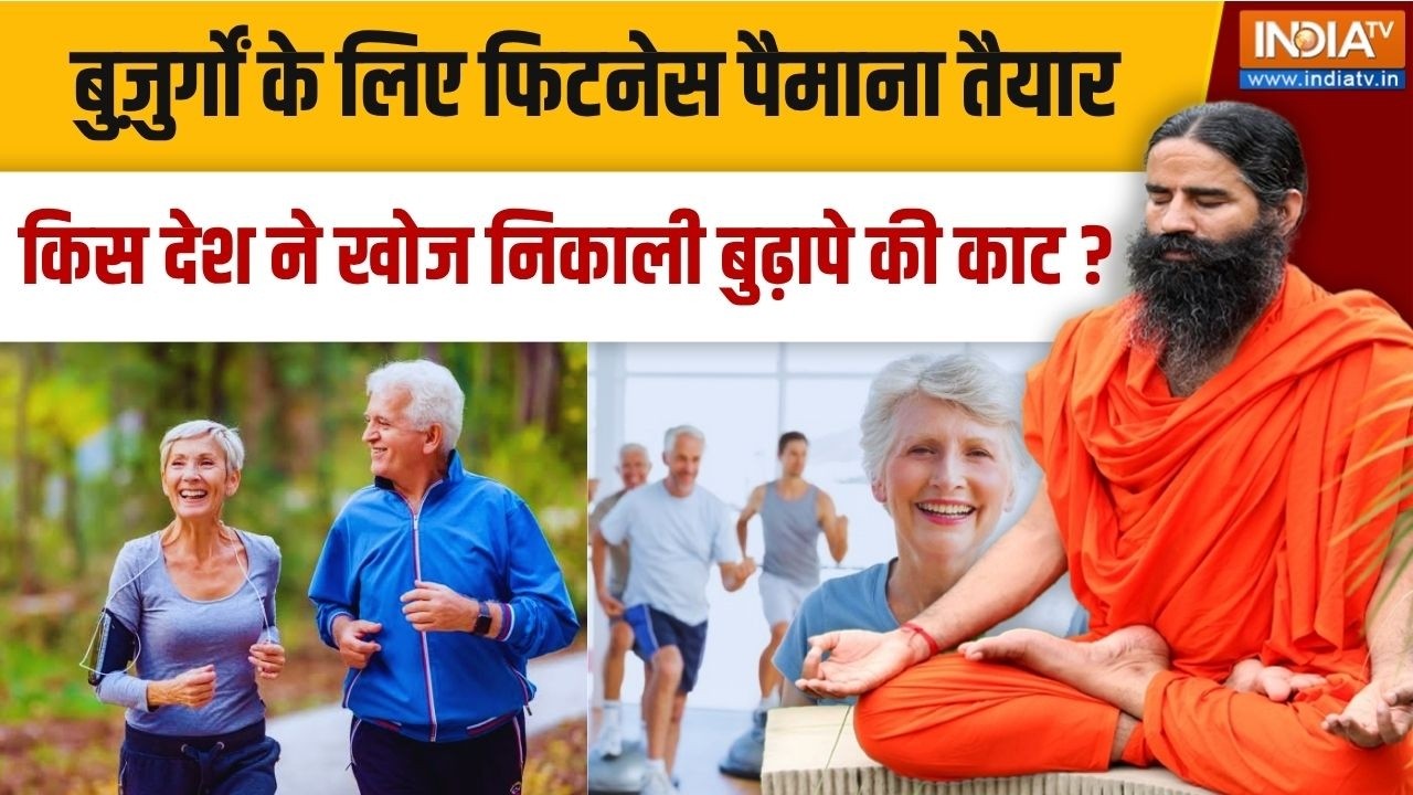 Yoga With Swami Ramdev LIVE: बुज़ुर्गों के लिए फिटनेस पैमाना तैयार | Old Age Health Remedies