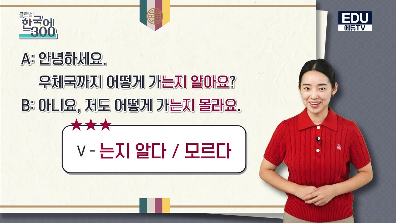 Free Korean Lesson –48. 우체국까지 어떻게 가는지 알아요? (Do you know how to get to the post office?)