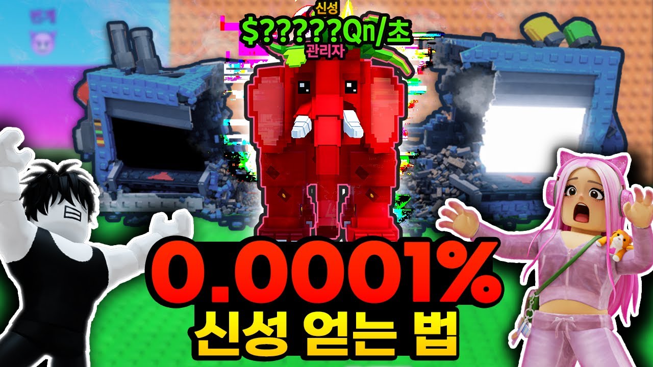 퓨즈머신으로 더 좋은 신성 브레인롯 얻는법!! 근데.. 어드민 딸코는 왜 있죠??!?!?!?!