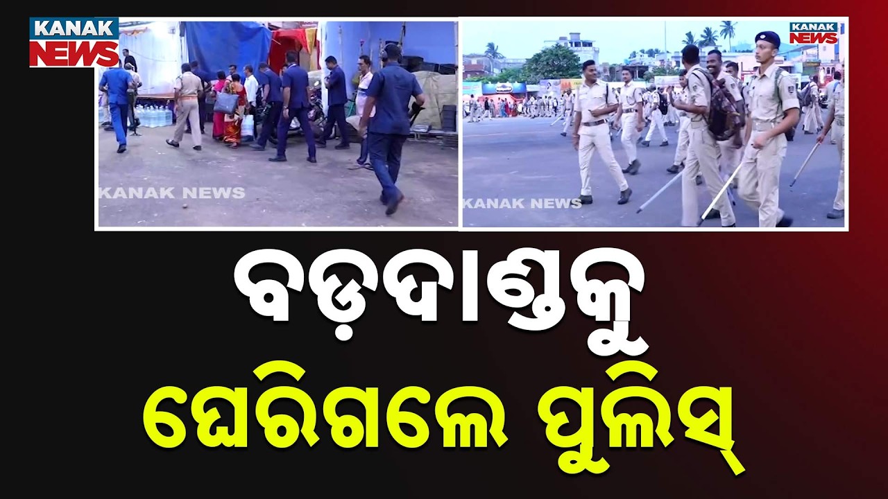 Puri Rath Yatra 2026 | Massive Security Cover on Bada Danda Before Bahuda