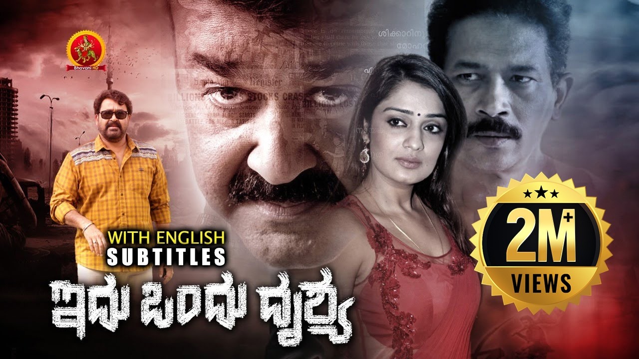 Mohanlal Latest Kannada Action Movie | Idu Ondhu Drushya | Atul Kulkarni | Nikita Thukral | Kanal