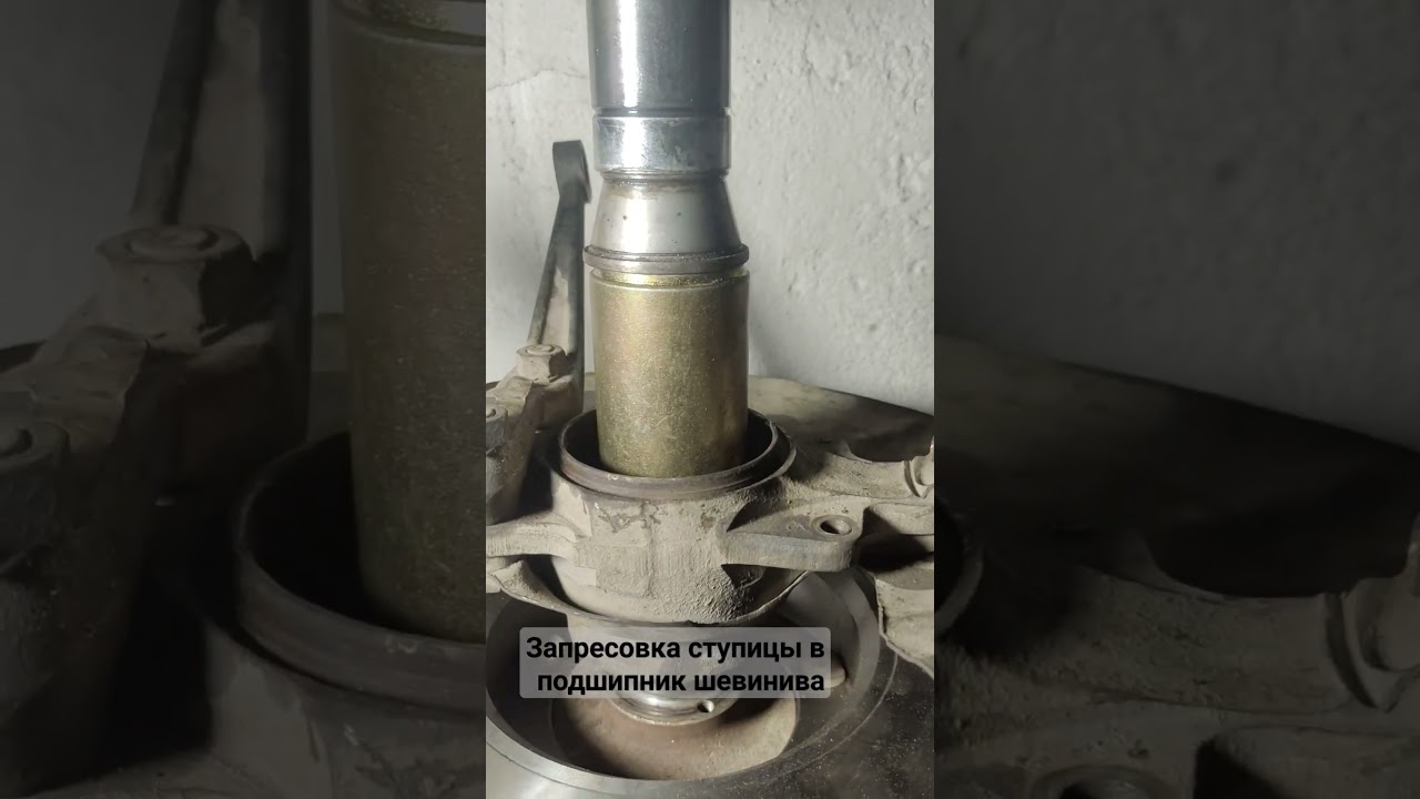 запрессовка ступицы в подшипник Шеви нива #нива